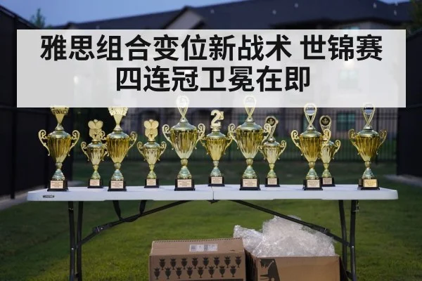 badminton championship trophy